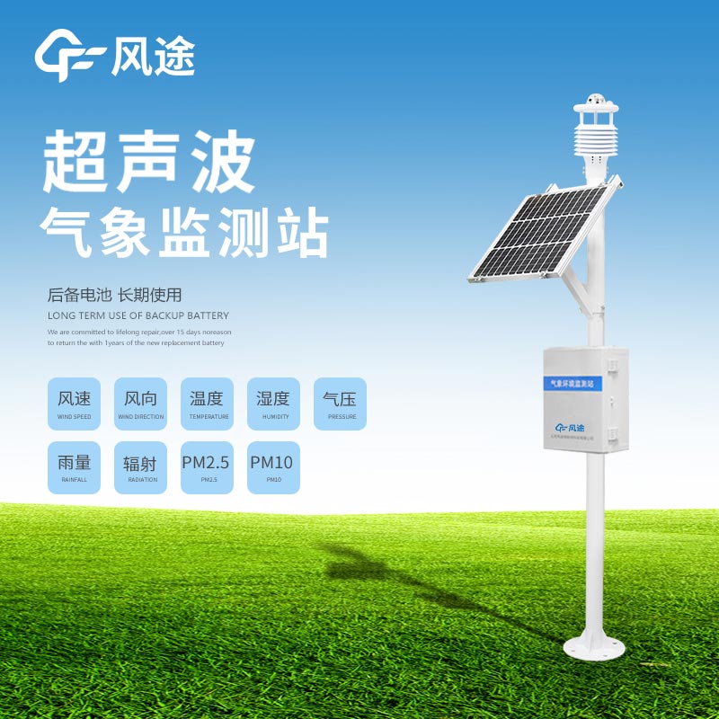 常用的超聲波氣象站，優點在哪？