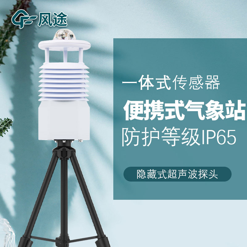 移動式六要素自動氣象站是誰家的產(chǎn)品？質(zhì)量怎么樣？