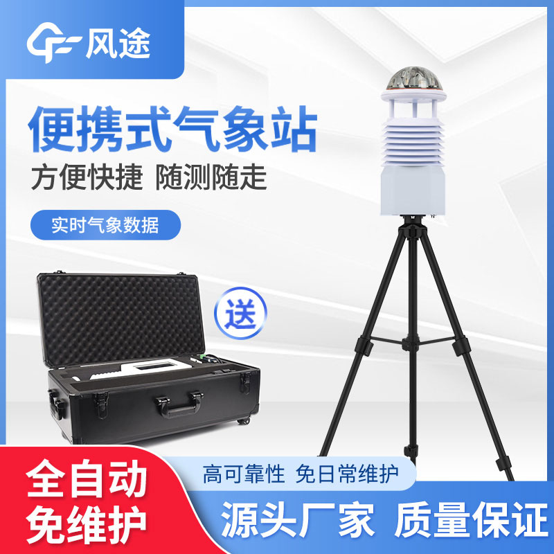 便攜式氣象站安裝難嗎？一點都不難，新手都學會！