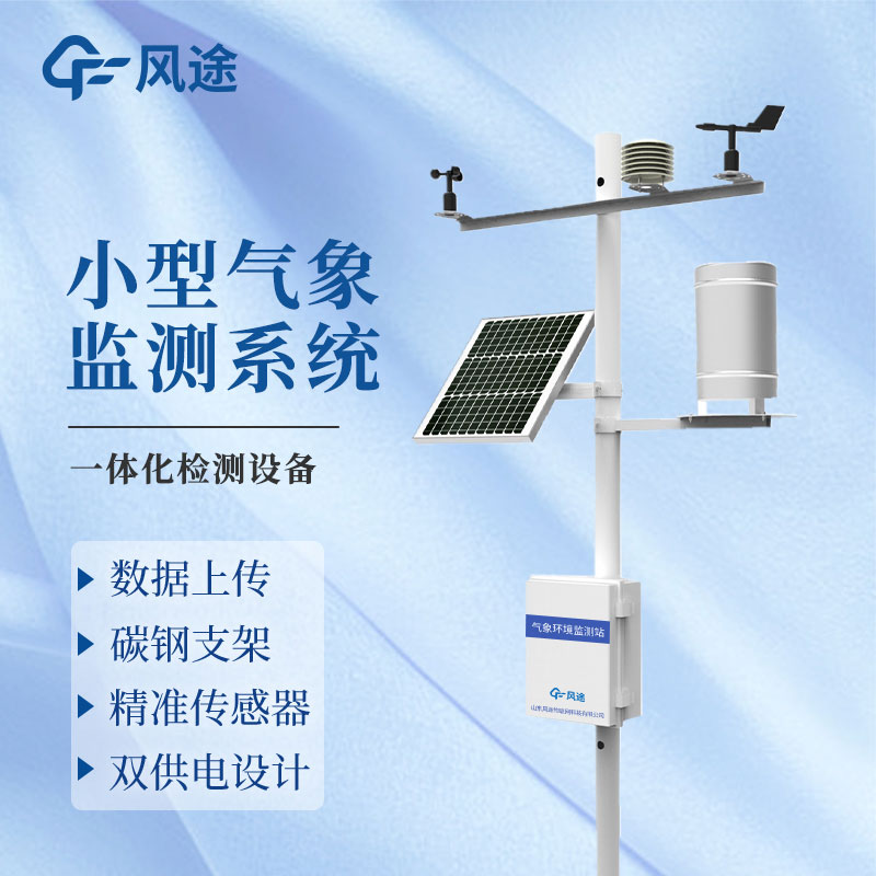 數字氣象站是什么？