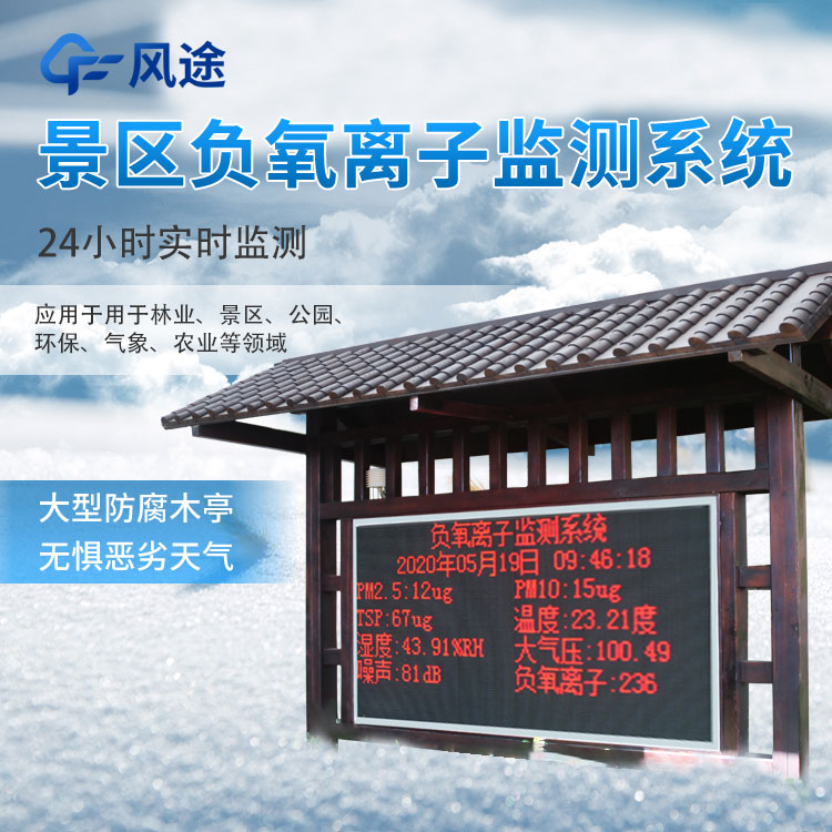 大氣負氧離子監(jiān)測系統(tǒng)網(wǎng)絡(luò)的搭建