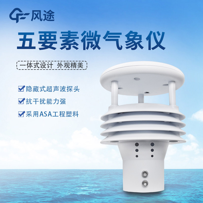 氣象五參數(shù)監(jiān)測儀，哪個(gè)五參數(shù)？