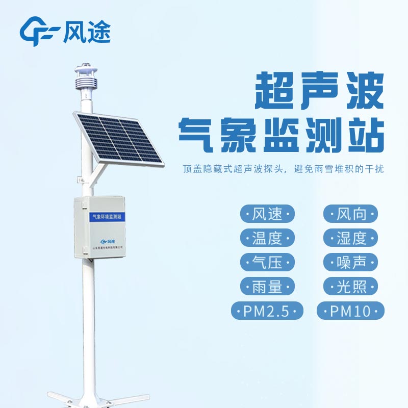 自動氣象站，氣象界的“智能管家”