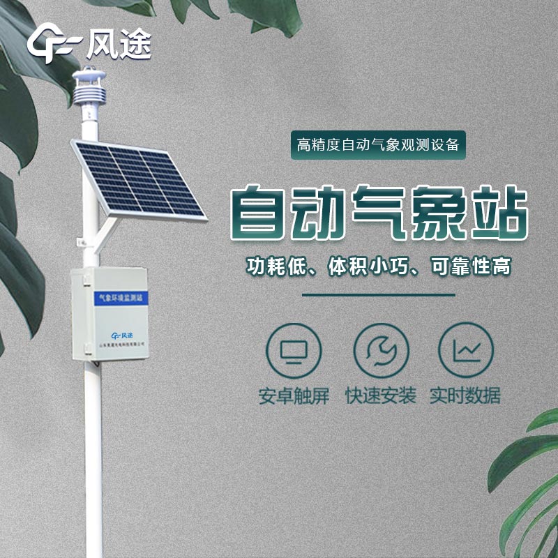 風途旗下的氣象儀器設備