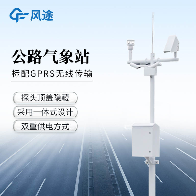 全方位了解公路交通氣象觀測站：從功能到組成